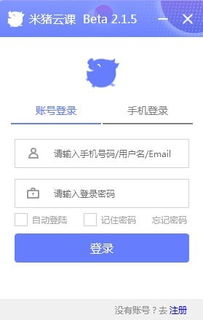 米猪云课下载 米猪云课 v2.2.8 官方版 起点软件园