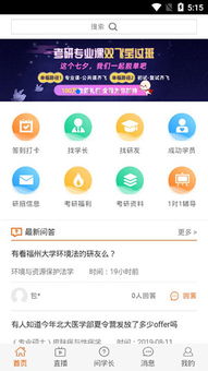 研途宝app下载 研途宝考研 v3.0.0安卓版