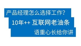 互联网产品经理工作岗位怎么样 一集搞定 产品经理入门 产品经理的工作内容输出 怎么评价产品经理 软件研发流程团队管理 职场如何选择工作机会